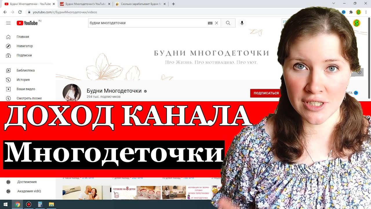 Сколько зарабатывает Будни Многодеточки