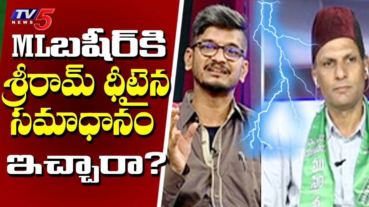 Anantha Sriram Response on ML Bhaseer Comments | TV5 News