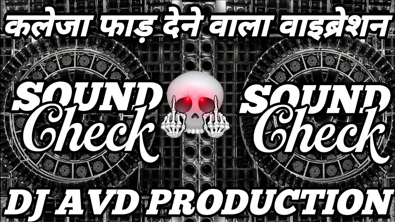 🔥 ये Sound कलेजा फाड़ देगा 😱 | DJ Sound Check | AVD Musical Production