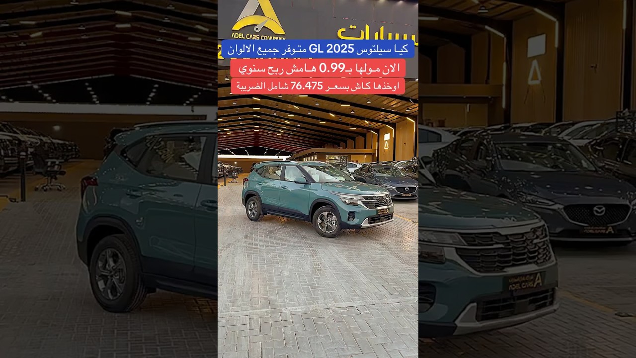 كيا سيلتوس موديل 2025 باقل الاسعار بالسعودية