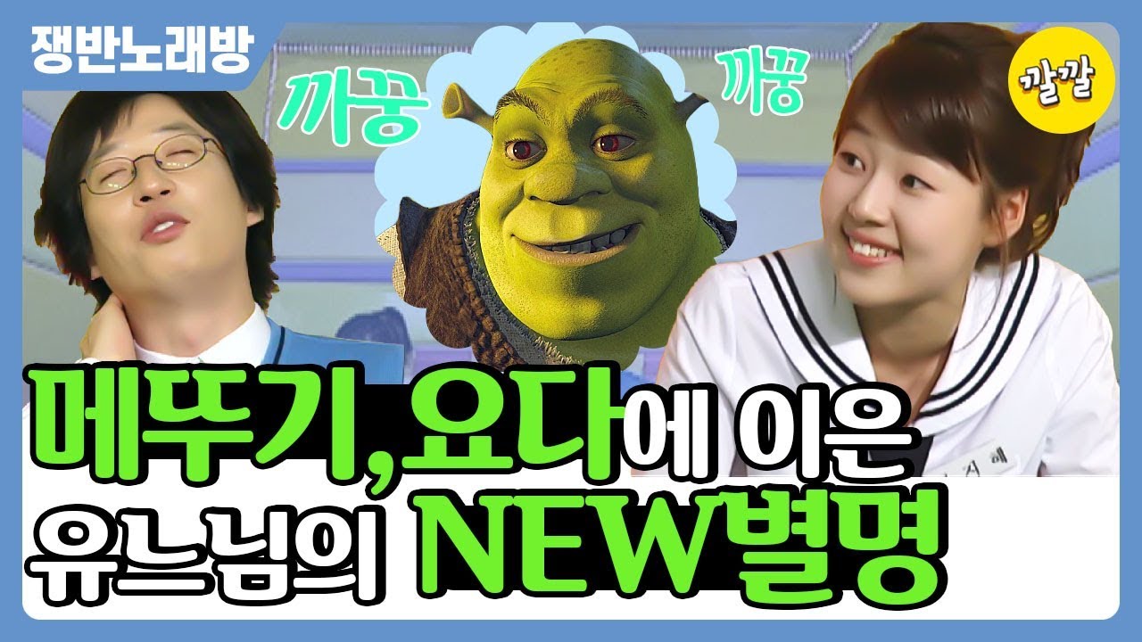 쟁반노래방 2004년 4월 1일 [천진난만 한지혜, 유재석에게 던진 한 마디(ft.슈렉)]