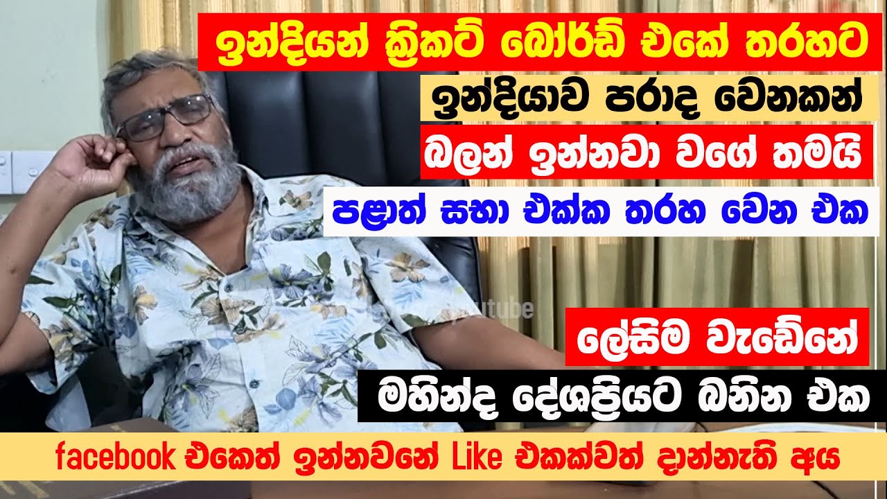 Mahinda Dehspriya Interview | Neth News