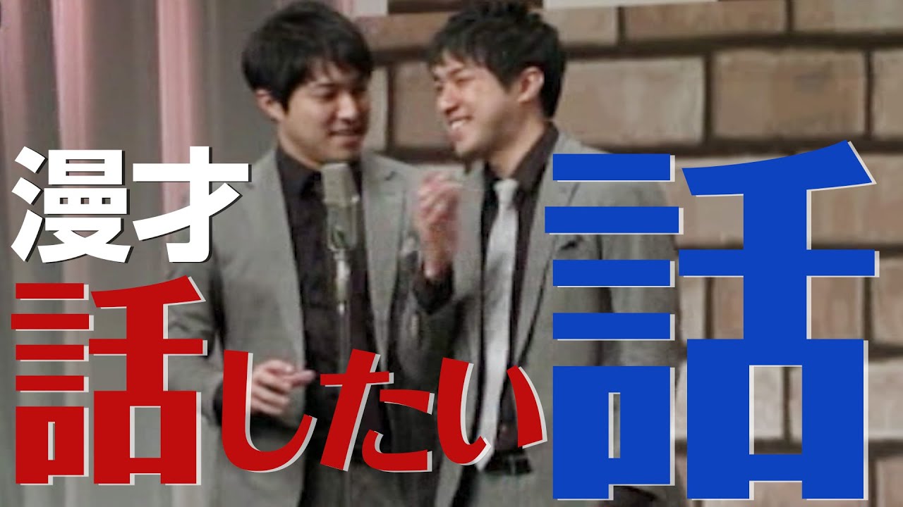 【公式】ダイタク 漫才 「話したい話」
