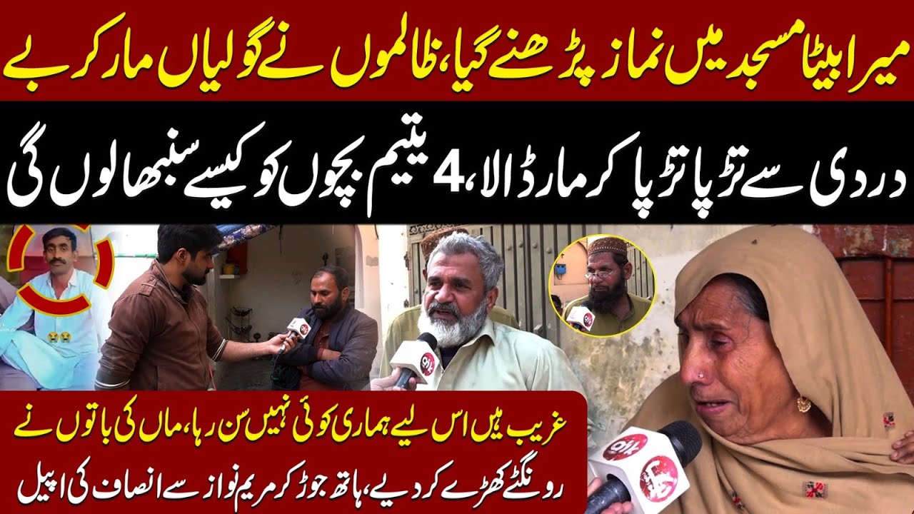 Mera Beta Masjid Main Namaz Parhne Gaya M@@r Dia ..| Ghareebon Ki Koi Nhi Sun Rha | Insaf Ki Apeal