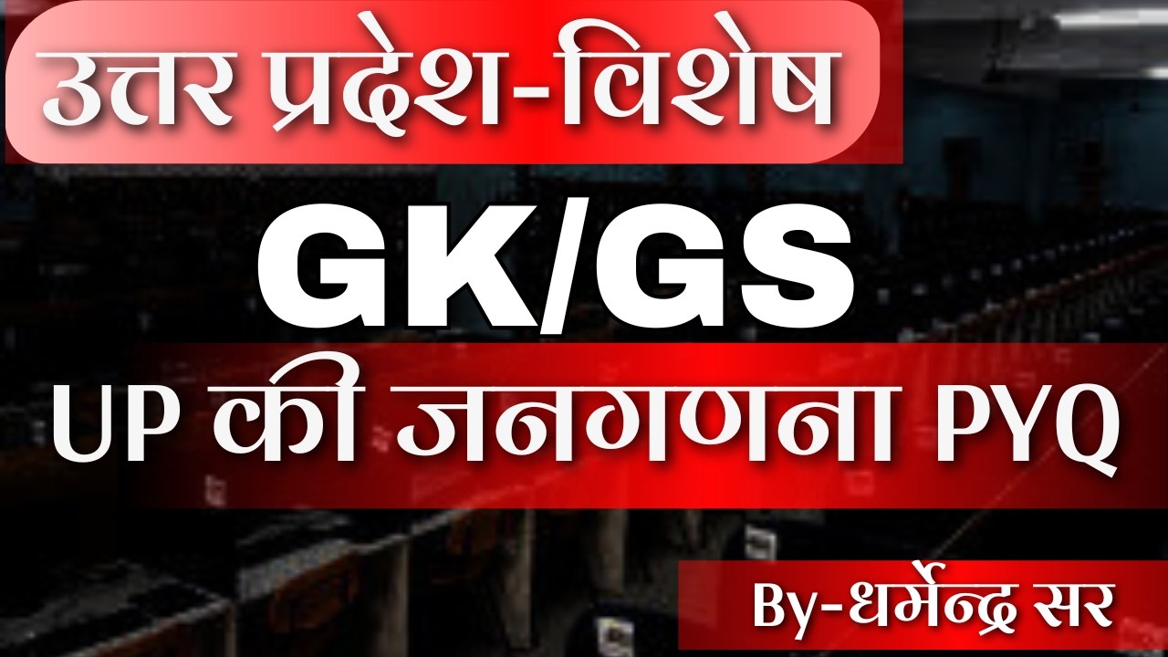 उत्तर प्रदेश जनगणना 2011 - Top 50 MCQ | UP Police SI PYQ | UP Special GK by Dharmendra Sir Unique