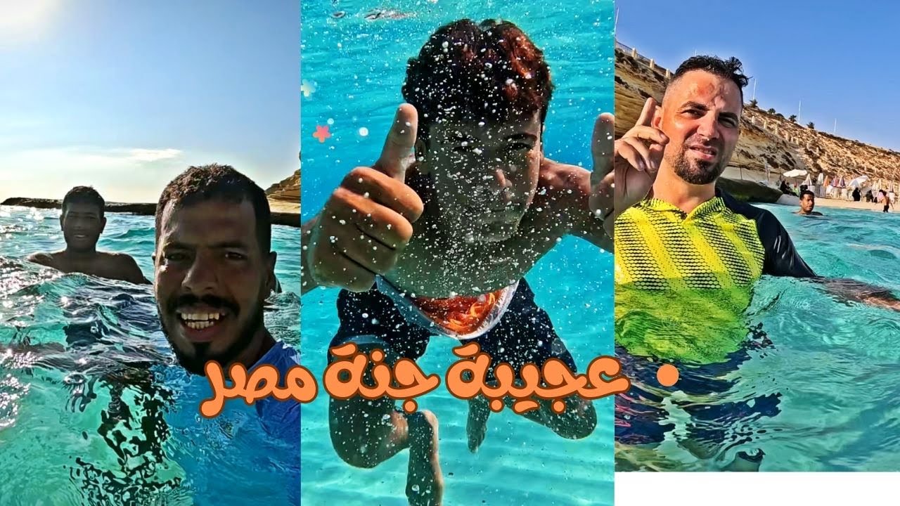 لن تصدق جمال هذا الشاطئ ؟ عجيبة جنة مصر مرسى مطروح