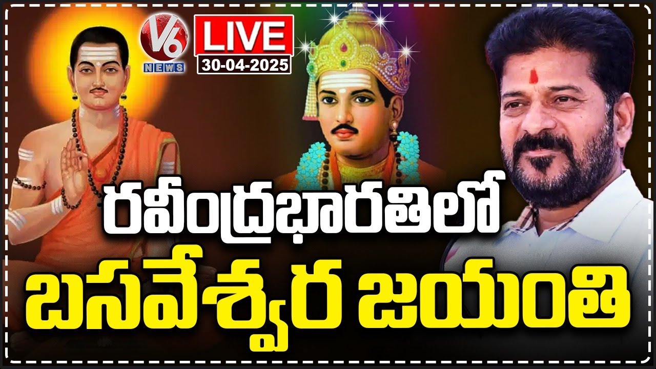 CM Revanth Reddy LIVE: Sri Mahatma Basaveshwara Jayanthotsavam At Ravindra Bharathi | V6 News
