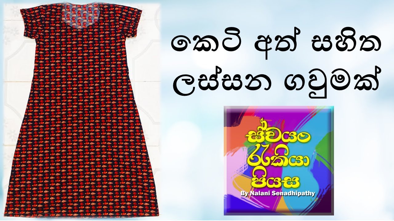 Short sleeve frock sewing