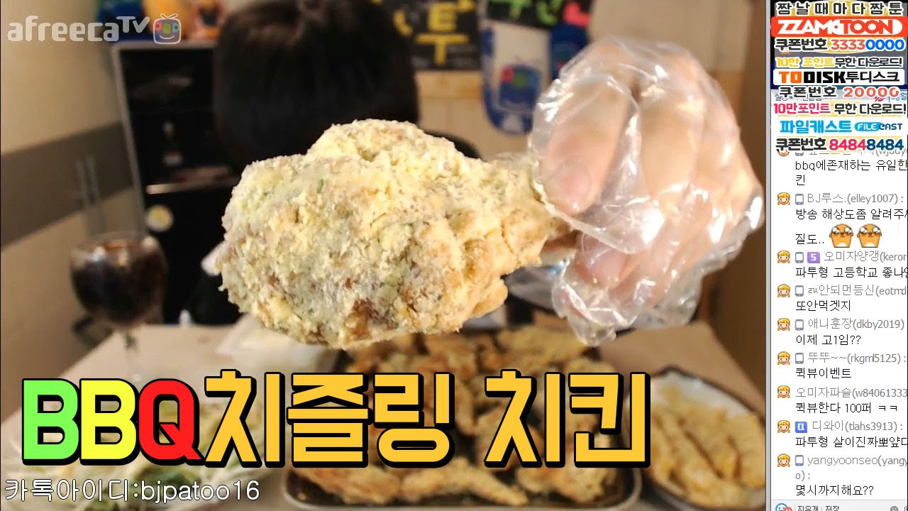 고1BJ파투의 !! BBQ치즐링 치킨 먹방 Eating Show