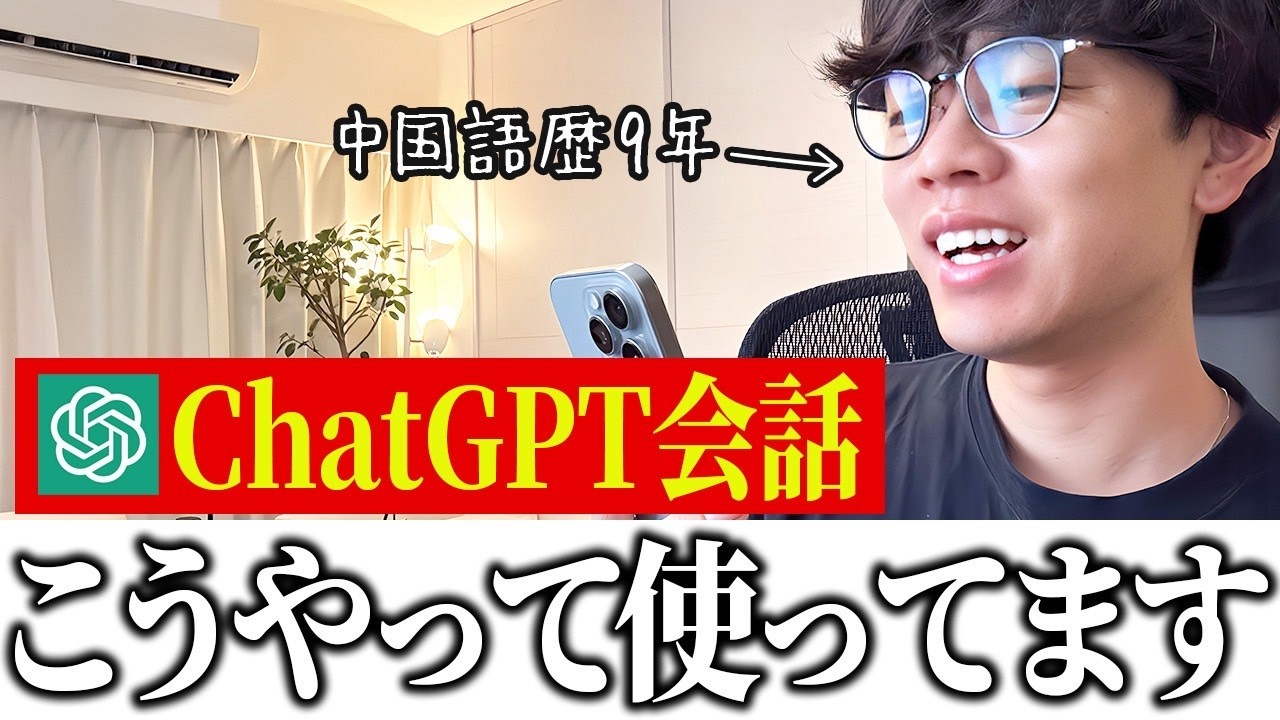 【神習慣】ペラペラな道への最短ルート！ChatGPTの中国語会話を日常に取り入れるコツ【中国語学習】