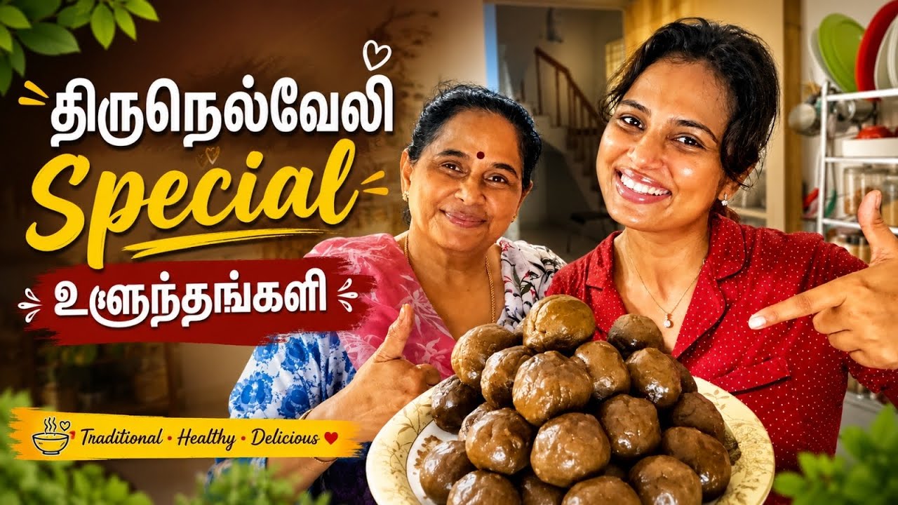 Ramya Pandian Cooks Authentic Tirunelveli Ulundhu Kali with Amma | பாரம்பரிய Recipe