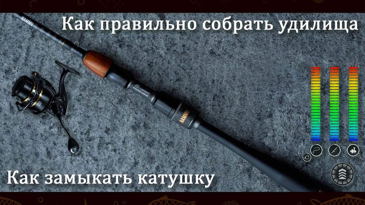 Fishing Planet. Обзор удилищ с замыканием катушки. Как правильно собрать удилище.