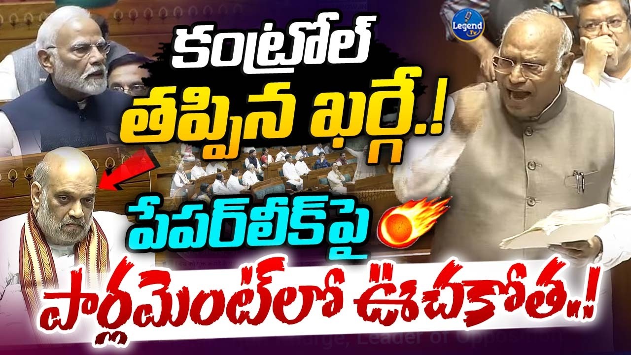 Mallikarjun Kharge MOST AGGRESSIVE SPEECH In Lok Sabha Over Paper Revealed || LegendTv