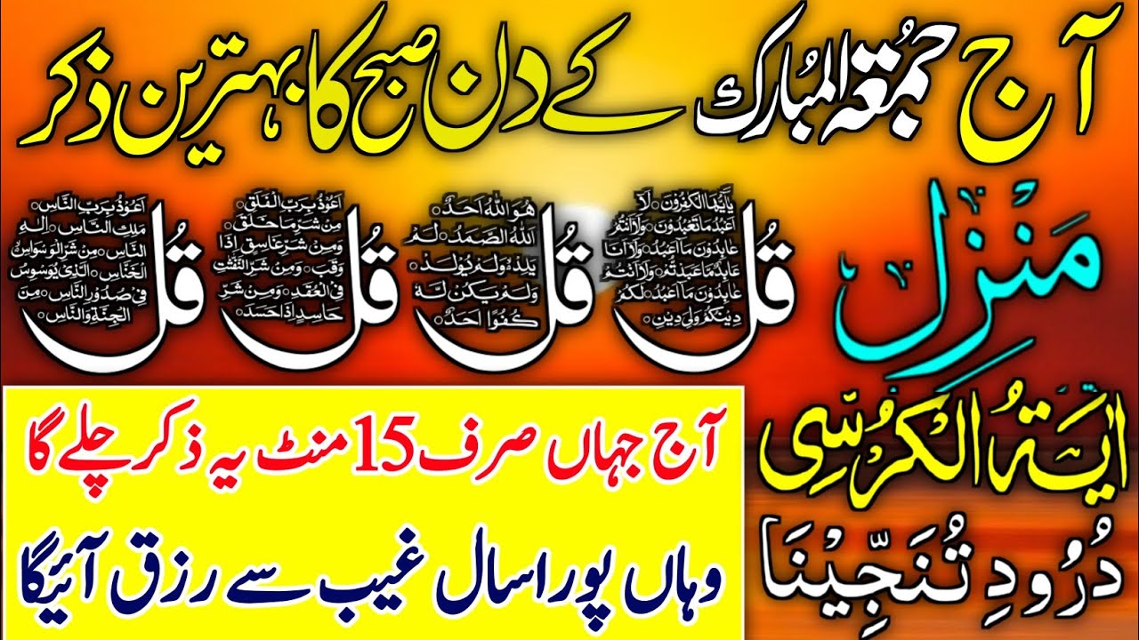 ❤Morning Wazifa | Surah Fatiha | Ayatul Kursi | Surah Baqarah | Darood Tanjeena | 4 Qul Episode 07
