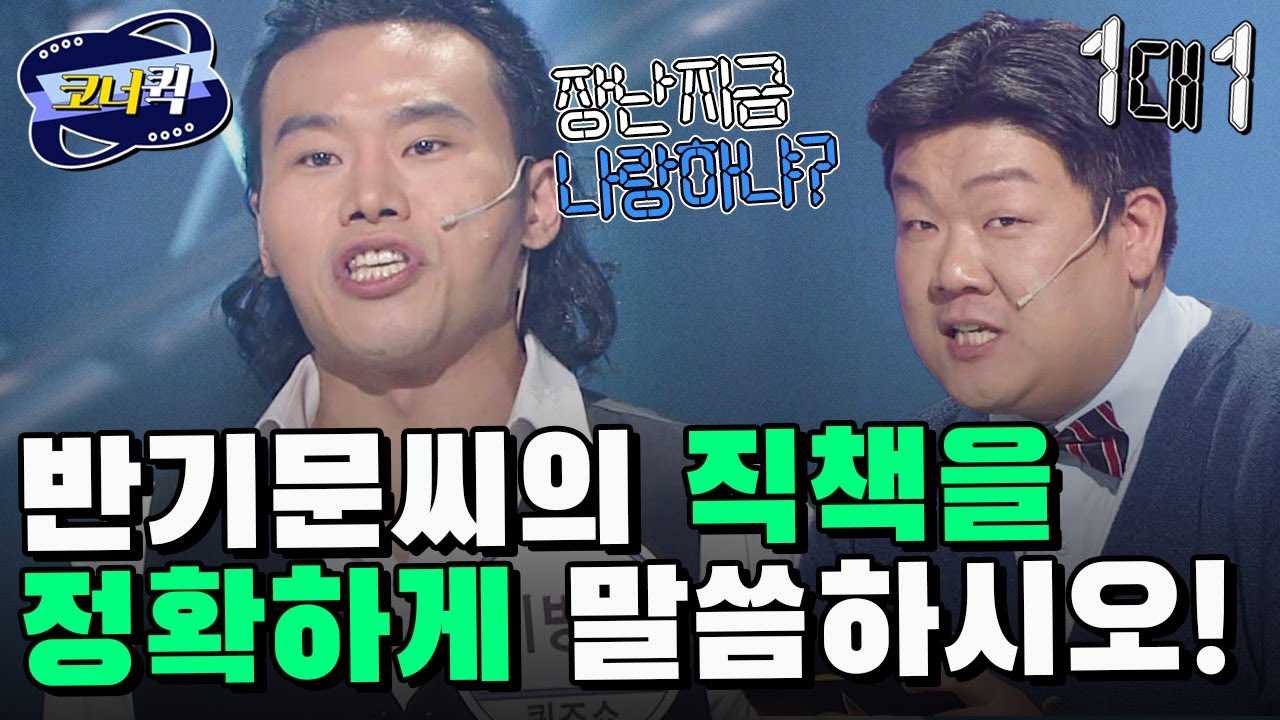[크큭티비] 1대1 : 😂 풀어야지 풀어야지~ 💪어깨 풀어야지! | ep.833-835 | KBS 방송