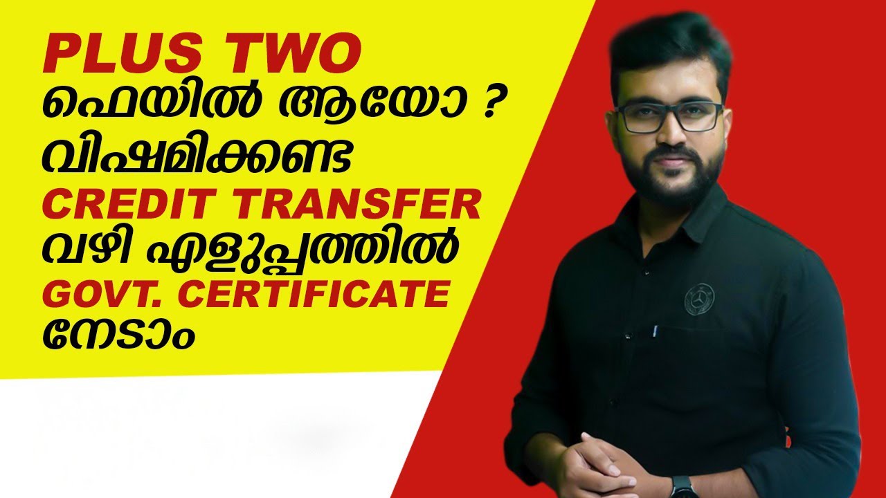 Plus two ഫെയിൽ ആയോ ?വിഷമിക്കണ്ട Credit Transfer വഴി എളുപ്പത്തിൽ Govt Certificate നേടാം |MALAYALAM |