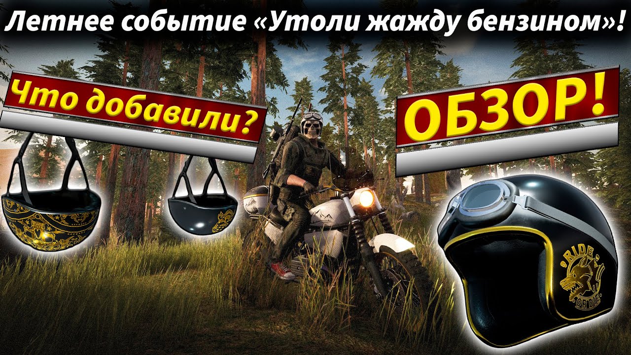 Обзор изменений в Летнем событии 