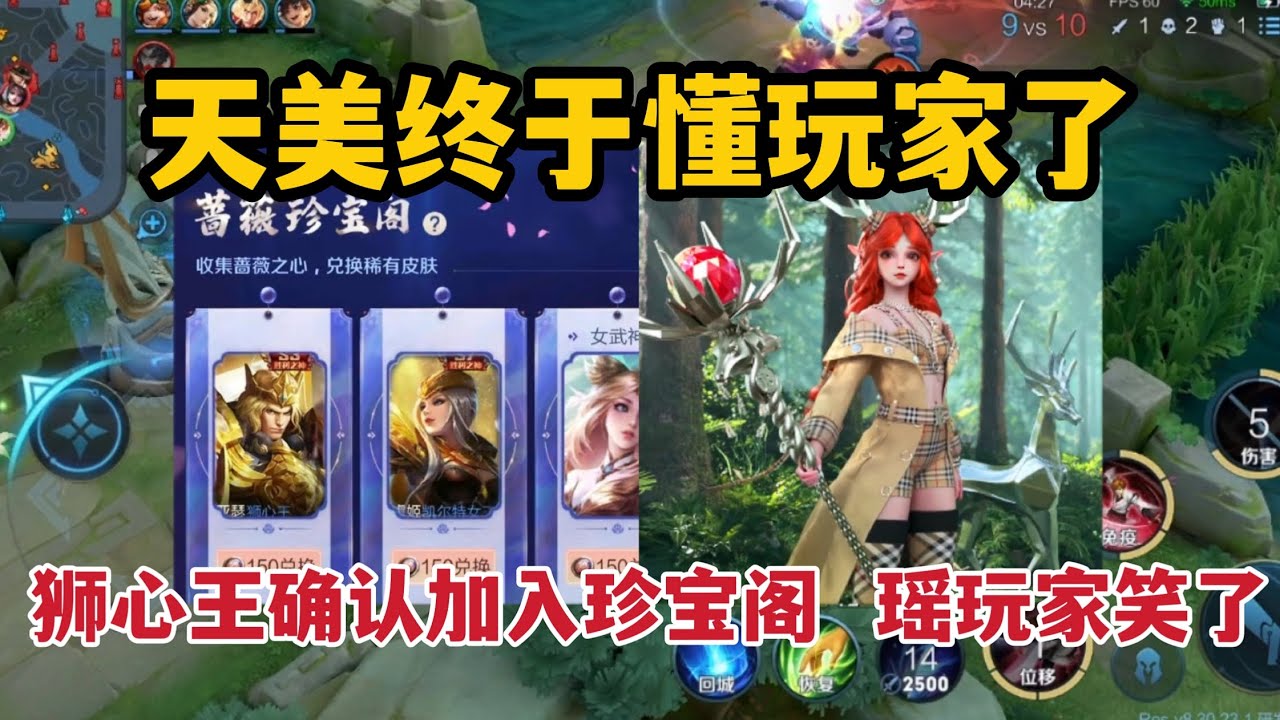 天美终于懂玩家了！狮心王赛季皮肤确认加入珍宝阁，瑶玩家笑了