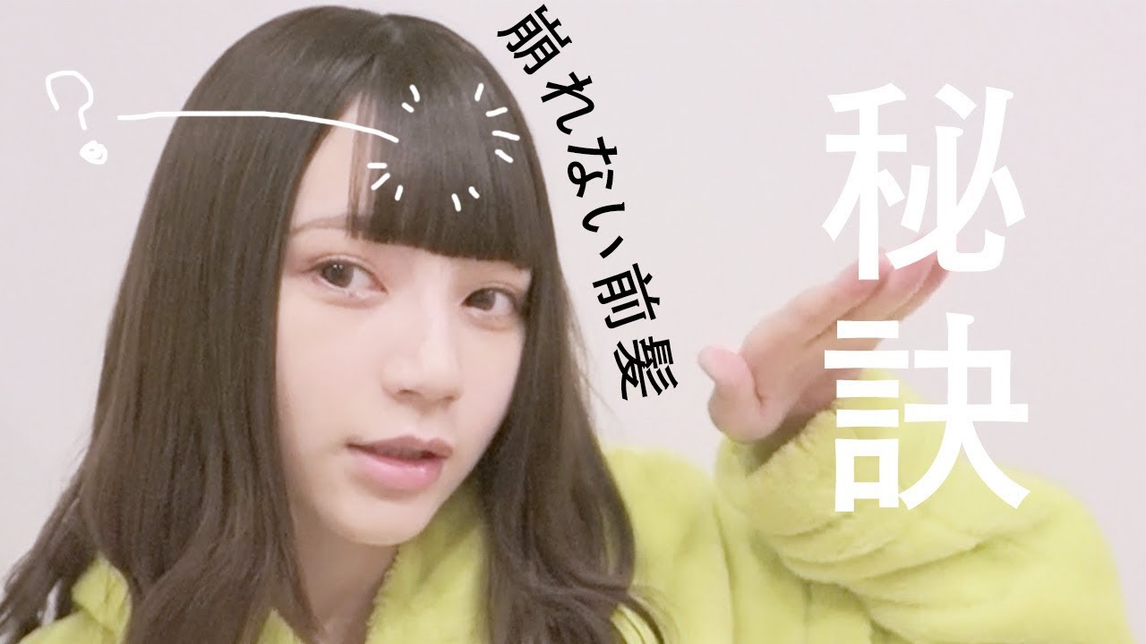『前髪海苔みたい』って言われた