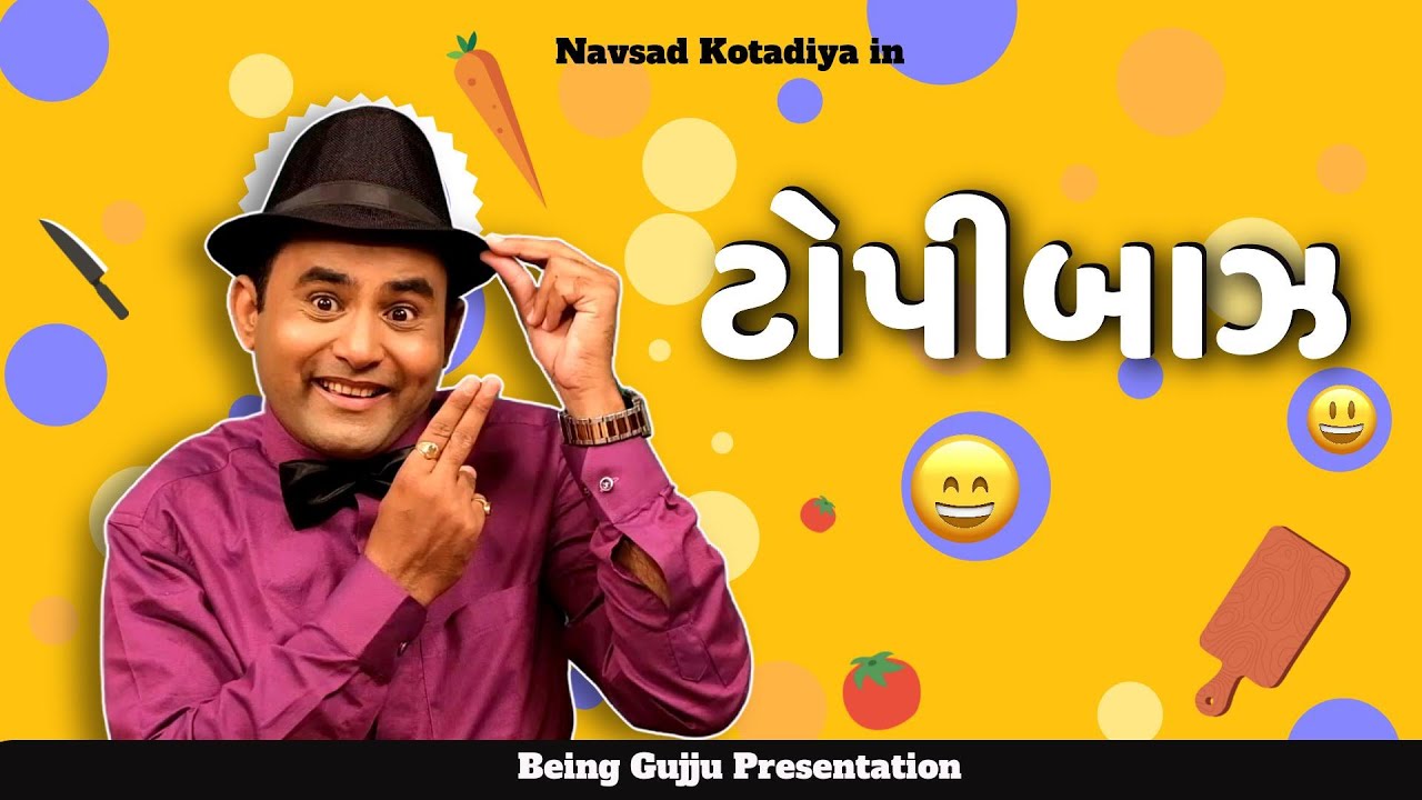 ટોપીબાઝ | Navsad kotadiya jokes | Gujarati Comedy Show | Jokes in Gujarati | Navsad Kotadiya comedy