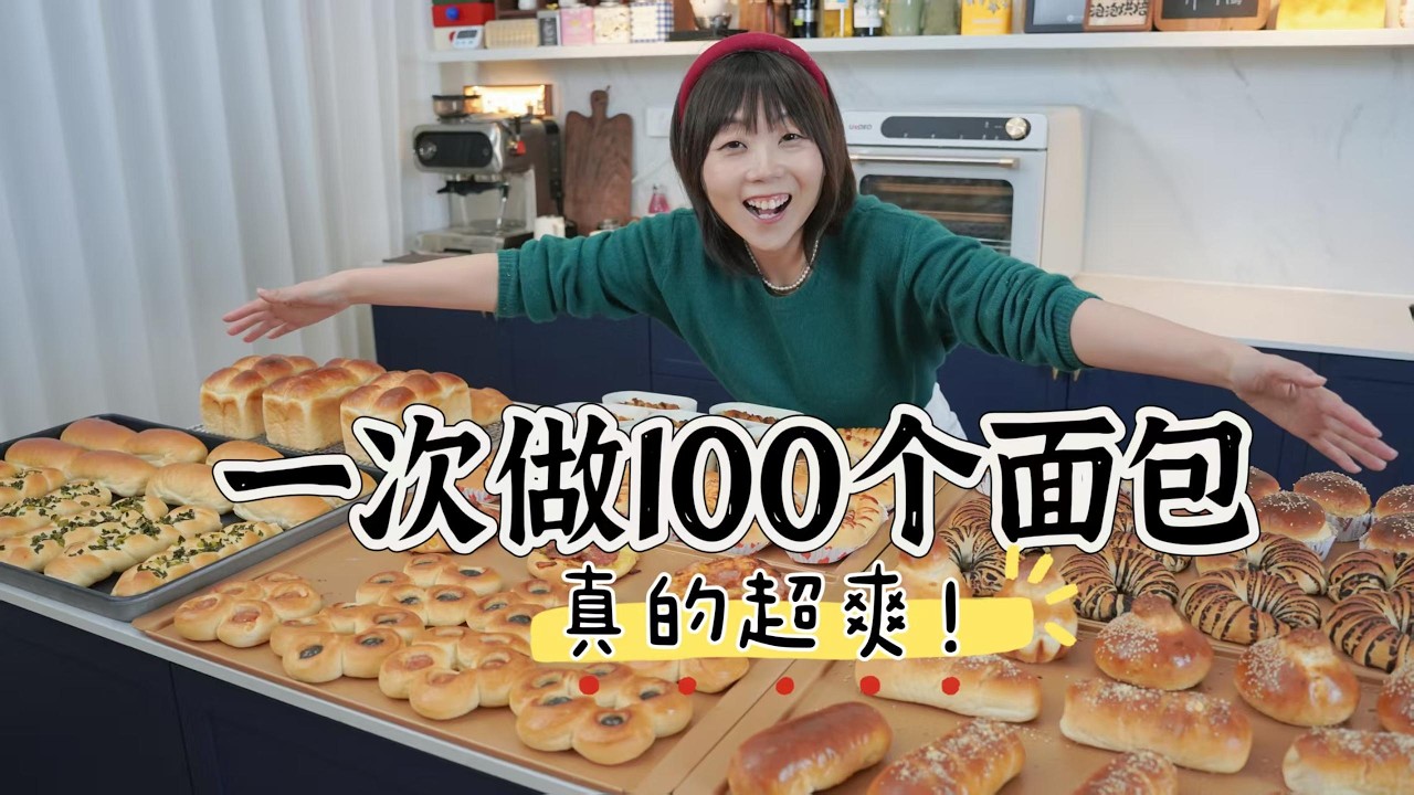 万能面团更新🔥一次解锁10个口味！可私房