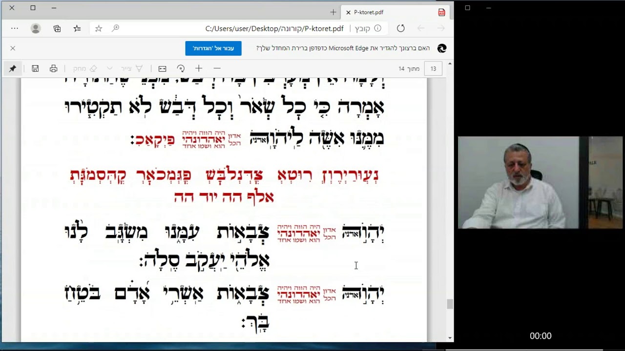 קבלה - פיטום הקטורת  תהילים צ