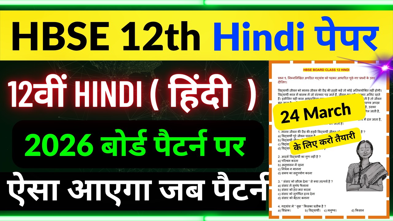 HBSE 12th Hindi 2026 | Hbse board class 12th Hindi paper 2026 | Hbse board 12 hindi paper
