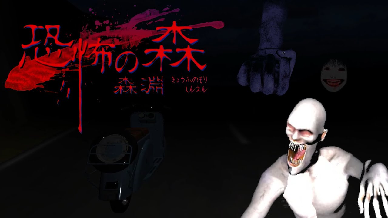 【初見実況】森をさまよう巨大な顔面に追われるゲームが怖すぎる【恐怖の森 森淵#1】