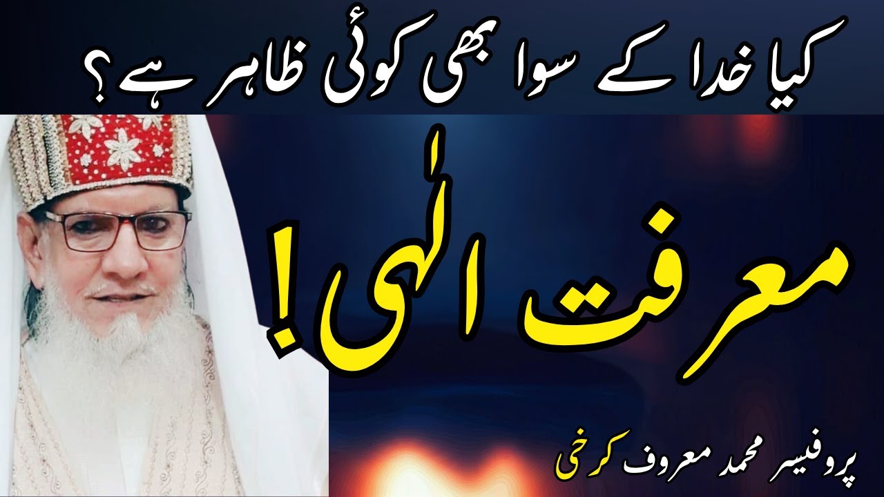 Marfat-e-Ilahi: The Secret to Unstoppable Success|Consciousness