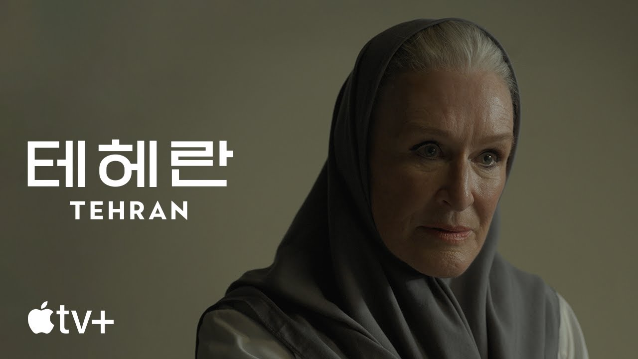 '테헤란' - Tehran — 시즌 2 공식 예고편 | Apple TV+