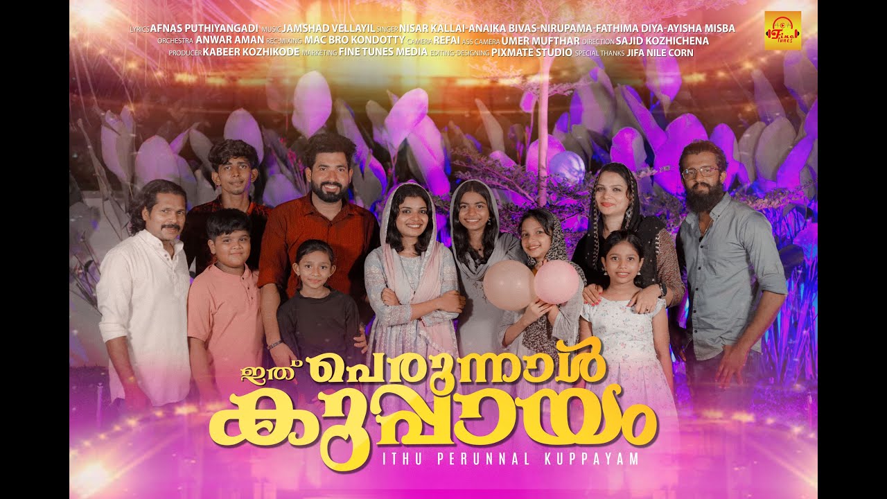 ഇത് പെരുന്നാൾ കുപ്പായം 4 | Perunnal Kuppayam | Eid Song | FINE TUNES