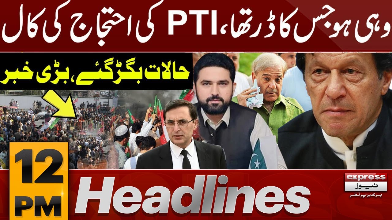 PTI Protest Call | Imran Khan | 12 PM Headlines | Pakistan News