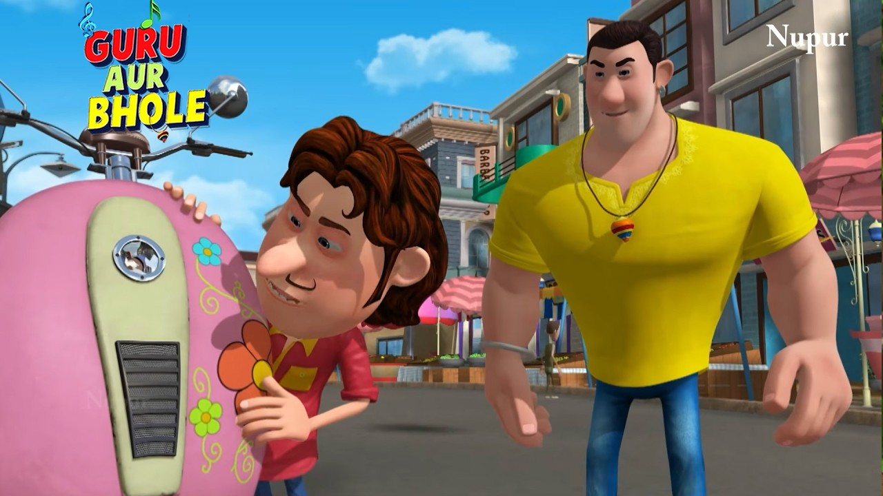 गुरु भोले ने MJ से Duggu Scooter को बचाया | Guru Aur Bhole | Kids Cartoon | Moral Stories For Kids