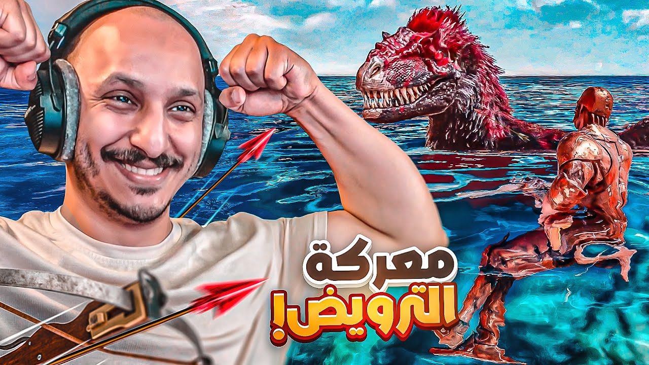 أرك فالكونز 4 | لقيت اثنين يحاولون يسرقون ترويضي!! Ark Survival Ascended