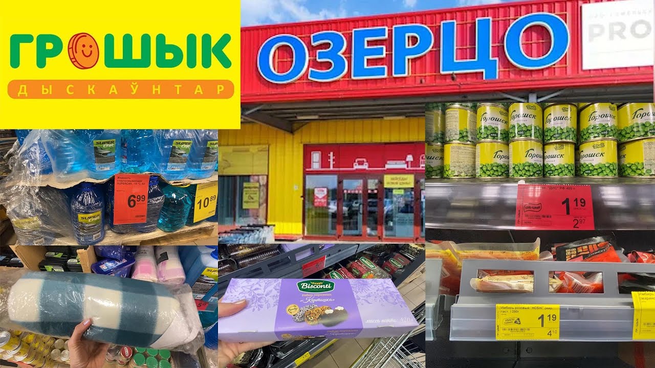 ГРОШЫК - любимый магазин / низкие цены Минск Беларусь