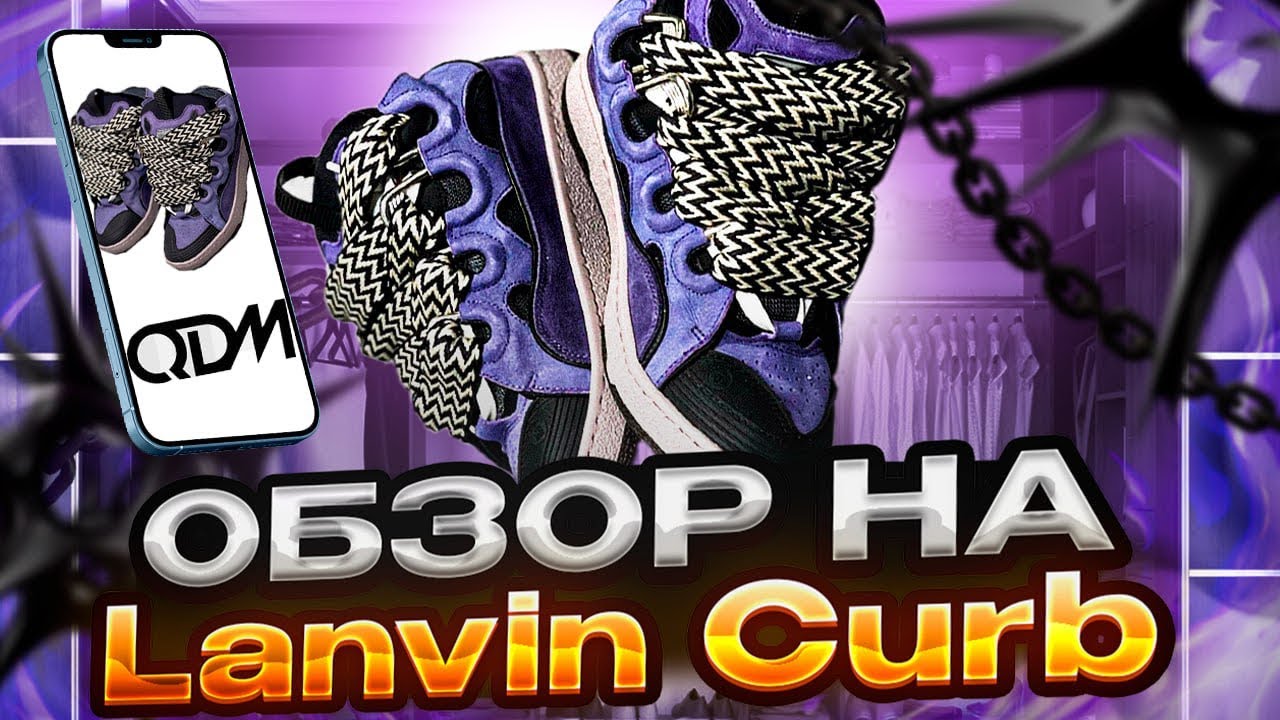 Обзор на кроссовки Lanvin Curb