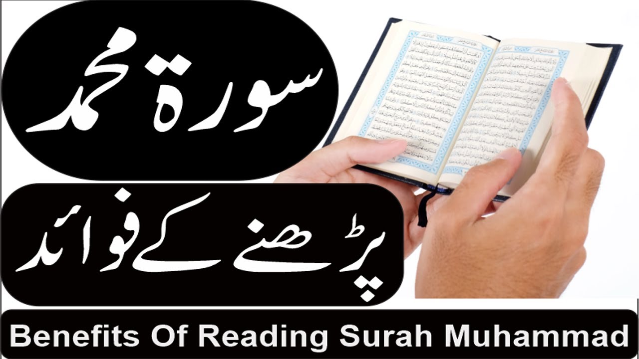 Surah Muhammad Ke Fayde