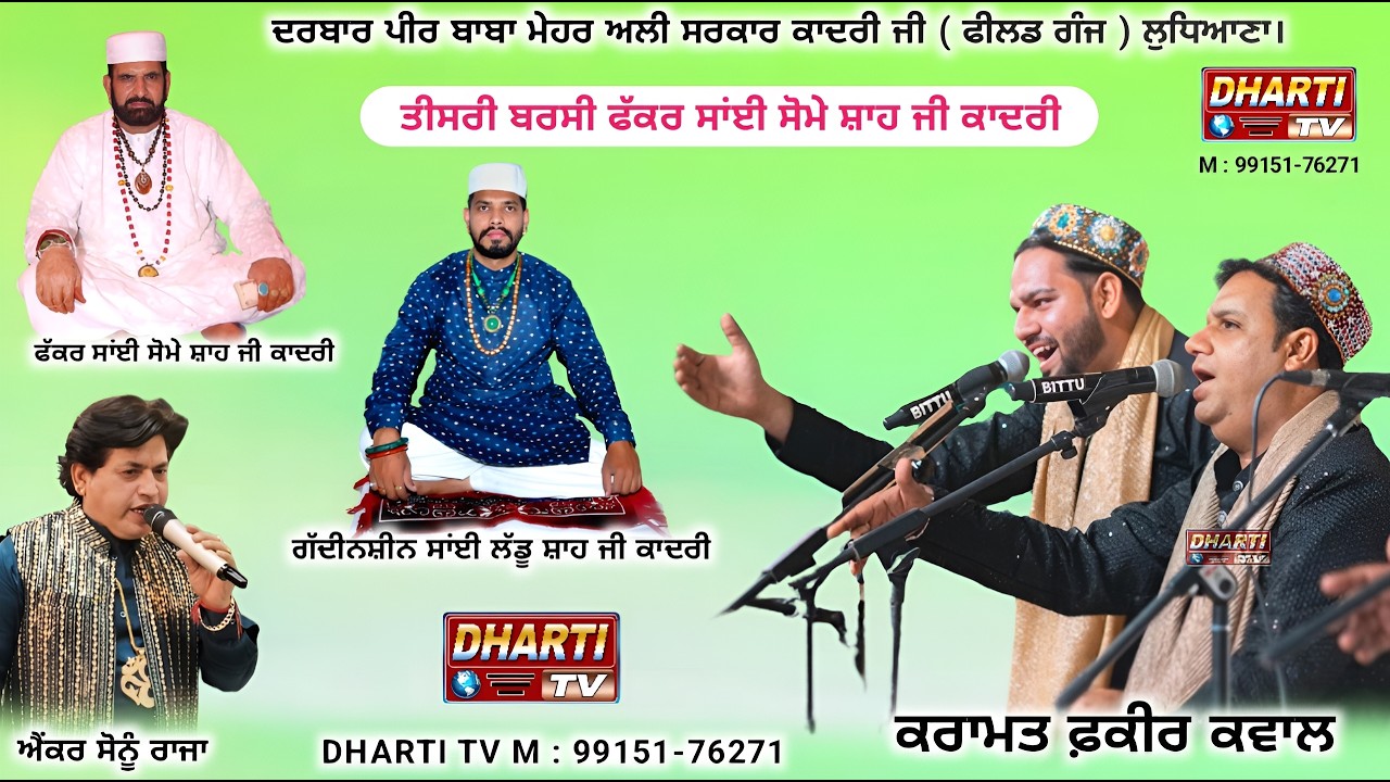 Karamat Ali Fakir Live In Ludhiana 3nd Barsi Sai Some Shah Ji Qadri Field Gunj@DhartiTv9915176271​