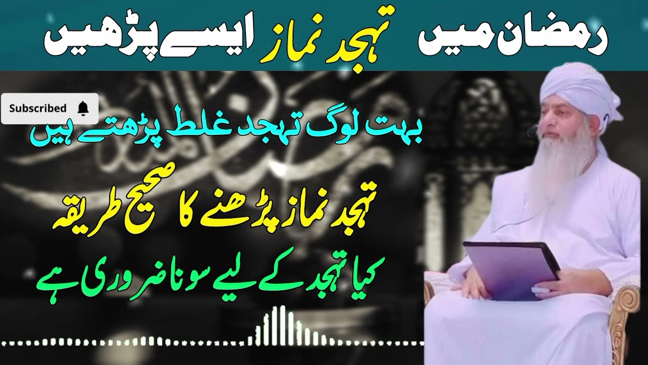 Ramzan Mai Tahhjud Ke Namaz Kaise Parhe Tahhjud Ke Namaz ke Lae Sona Zarorere Hai Kia #peerzulfiqar