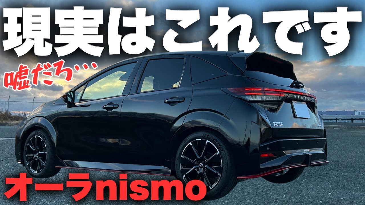 【オーラnismo】要注意です...納車されて分かった罠 7選！