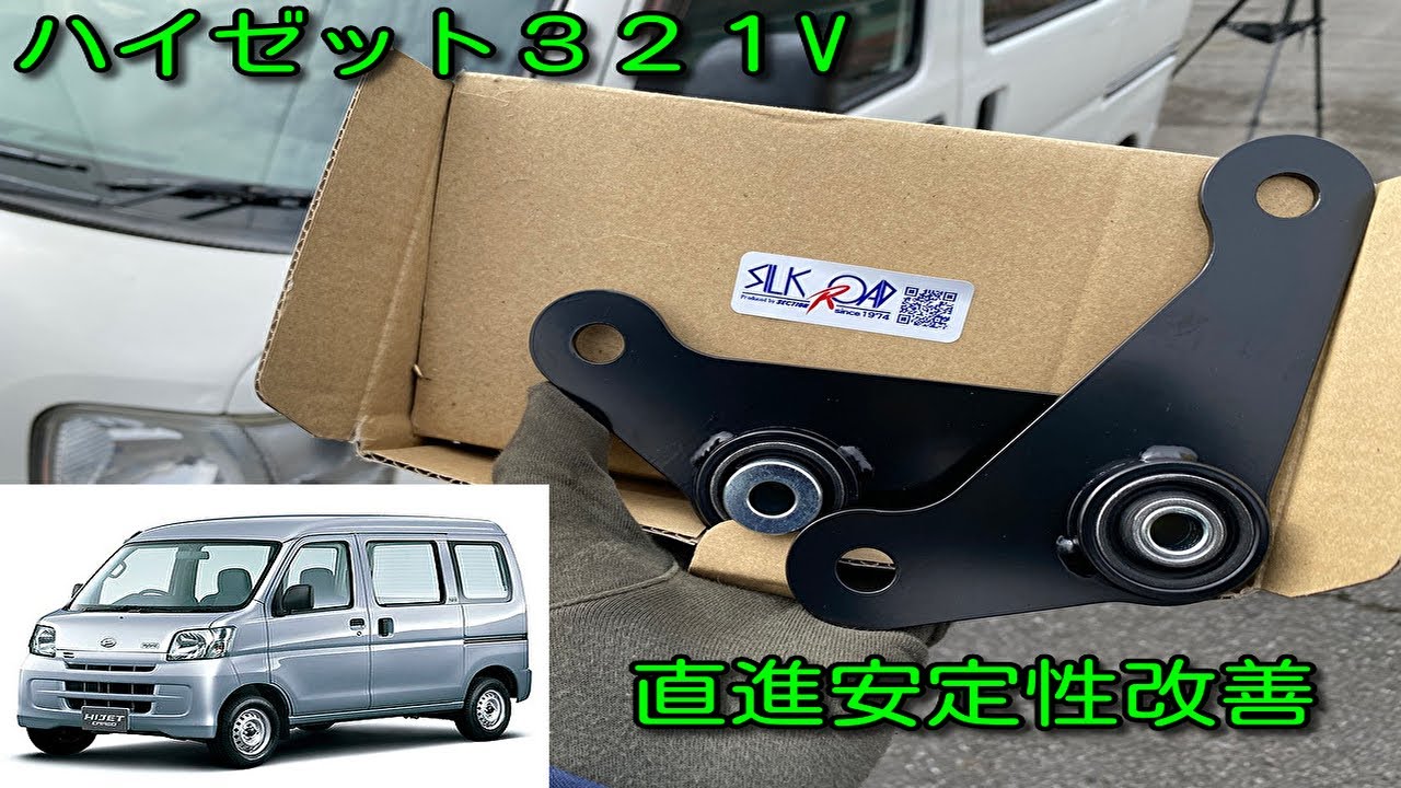 ハイゼットのリア安定化計画 シルクロード リヤアクスルリジットプレート S321v ダイハツ part48