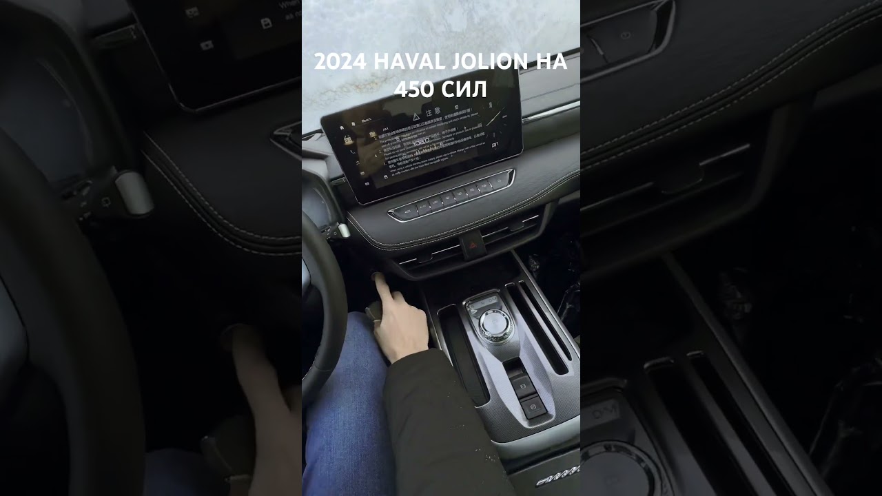 2024 HAVAL JOLION НА 450 СИЛ #test #haval #jolion #shorts