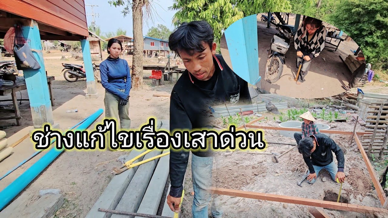 ช่างขุดหลุม ตั้งเสาใกล้เสร็จแต่ว่า มีการเปลี่ยนแปลงแบบกะทันหัน 25 กุมภาพันธ์ ค.ศ. 2026