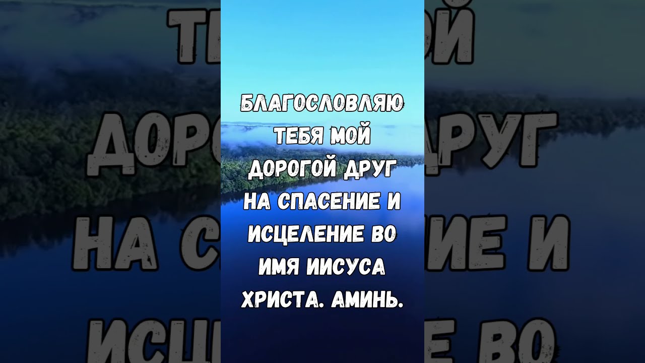 Молитва за исцеление 