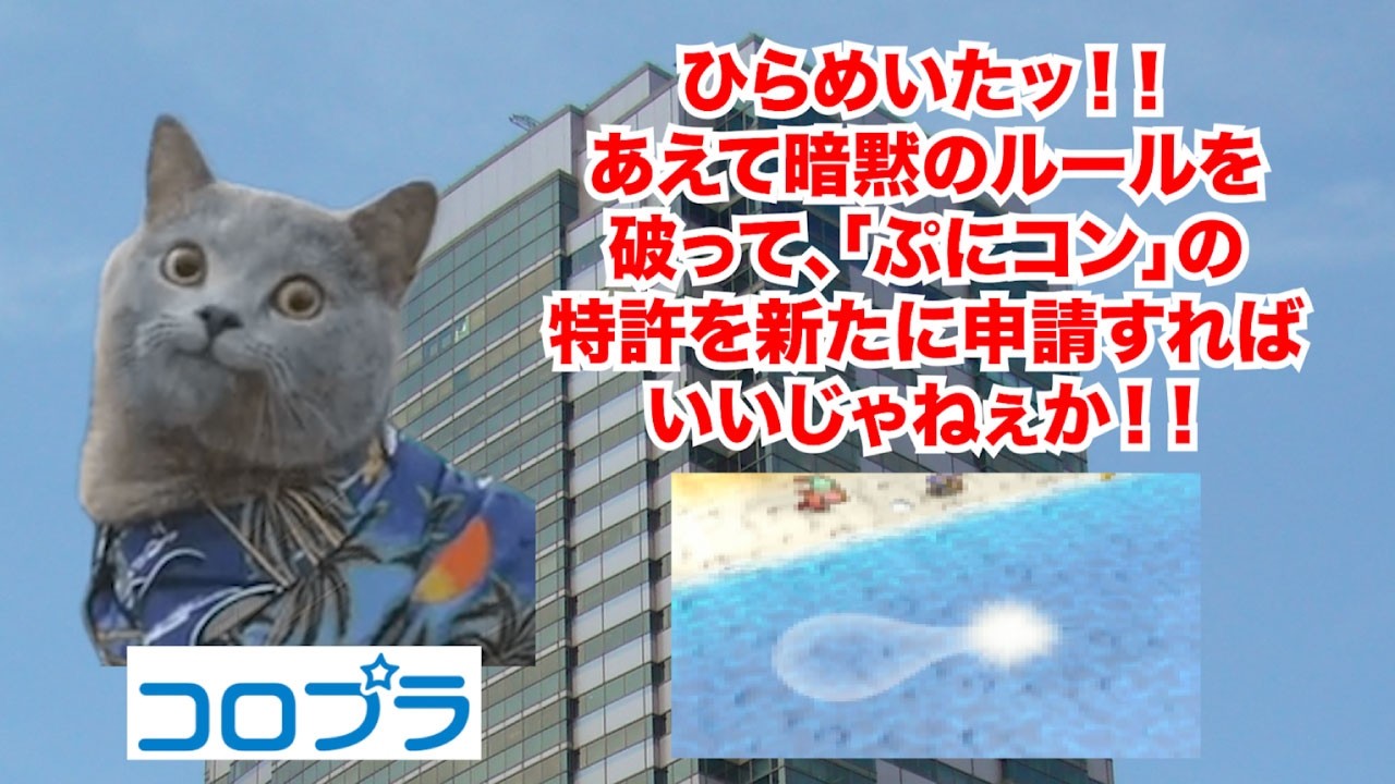 【コロプラ 任天堂】任天堂法務部に喧嘩を売った大手ソシャゲ会社の末路 #猫マニ #猫ミーム
