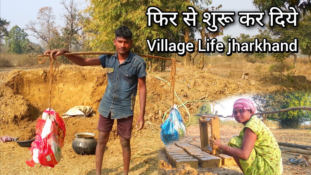 फिर से शुरू कर दिये | Village Life Vlog | Jharkhand India | Kami Nala