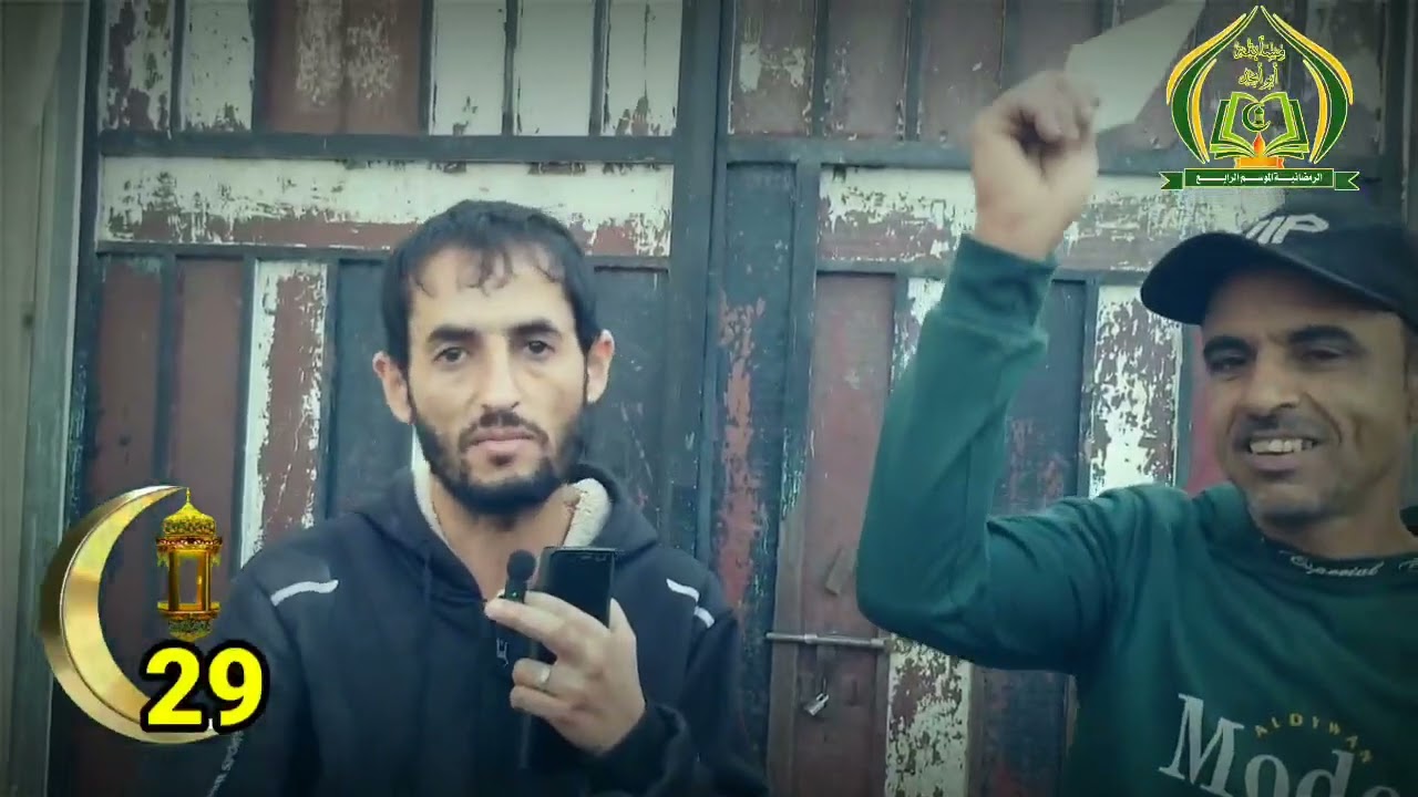 ‏مسابقة أبو امجد الرمضانية سؤال قبل الإفطار الموسم الرابع الحلقة29