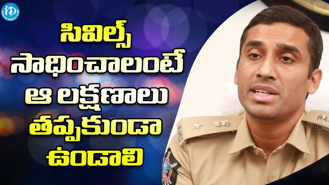 సివిల్స్ సాధించాలంటే ఆ లక్షణాలు తప్పకుండా ఉండాలి - Vishal Gunni IPS | Crime Diaries With Muralidhar