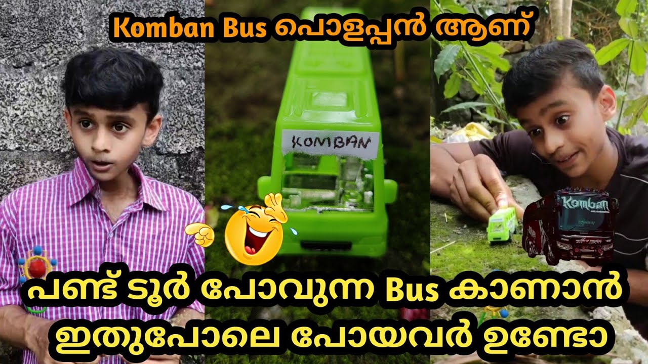 പണ്ട് ടൂർ പോവുന്ന Bus കാണാൻ ഇതുപോലെ പോയവർ ഉണ്ടോ 🥰| Komban ഉയിർ