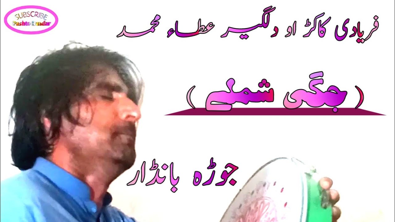 Faryadi Kakar | Jagi Shamle Tal Da Kakarhan Sara Khund Kayi |